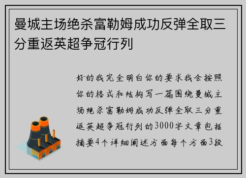 曼城主场绝杀富勒姆成功反弹全取三分重返英超争冠行列 曼城主场绝杀富勒姆成功反弹全取三分重返英超争冠行列