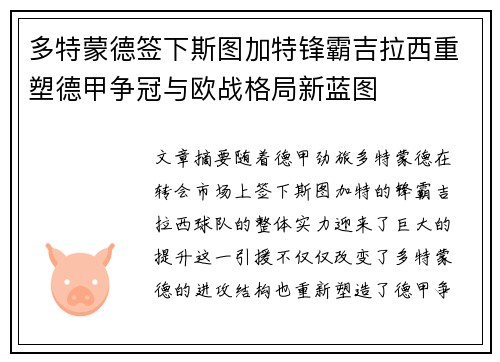 多特蒙德签下斯图加特锋霸吉拉西重塑德甲争冠与欧战格局新蓝图 多特蒙德签下斯图加特锋霸吉拉西重塑德甲争冠与欧战格局新蓝图