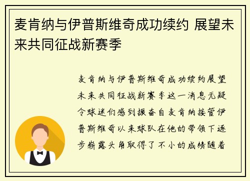 麦肯纳与伊普斯维奇成功续约 展望未来共同征战新赛季 麦肯纳与伊普斯维奇成功续约 展望未来共同征战新赛季