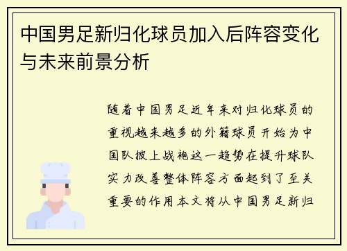 中国男足新归化球员加入后阵容变化与未来前景分析 中国男足新归化球员加入后阵容变化与未来前景分析