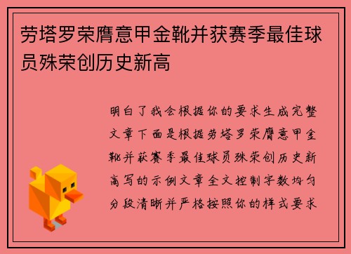 劳塔罗荣膺意甲金靴并获赛季最佳球员殊荣创历史新高 劳塔罗荣膺意甲金靴并获赛季最佳球员殊荣创历史新高