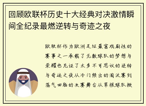回顾欧联杯历史十大经典对决激情瞬间全纪录最燃逆转与奇迹之夜