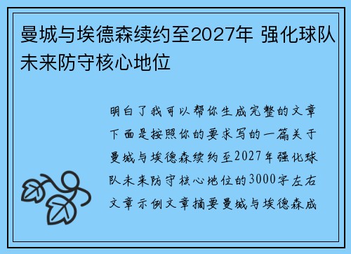 曼城与埃德森续约至2027年 强化球队未来防守核心地位 曼城与埃德森续约至2027年 强化球队未来防守核心地位
