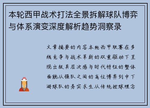 本轮西甲战术打法全景拆解球队博弈与体系演变深度解析趋势洞察录