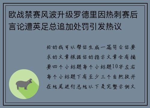 欧战禁赛风波升级罗德里因热刺赛后言论遭英足总追加处罚引发热议 欧战禁赛风波升级罗德里因热刺赛后言论遭英足总追加处罚引发热议
