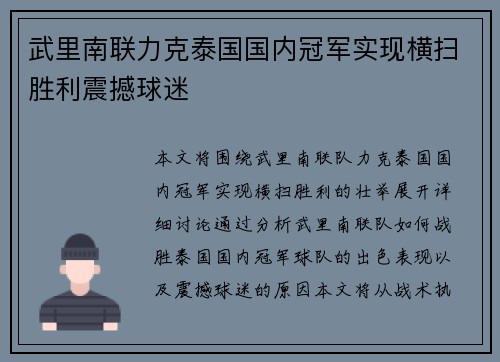 武里南联力克泰国国内冠军实现横扫胜利震撼球迷 武里南联力克泰国国内冠军实现横扫胜利震撼球迷