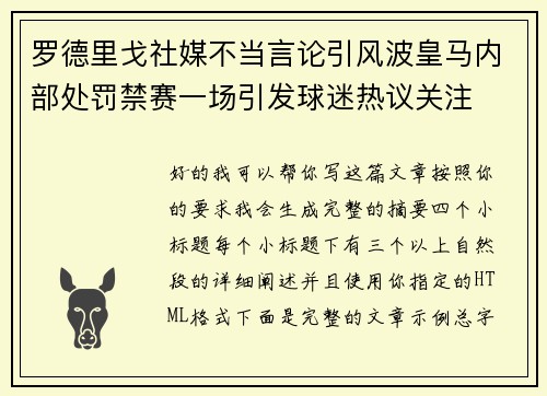 罗德里戈社媒不当言论引风波皇马内部处罚禁赛一场引发球迷热议关注 罗德里戈社媒不当言论引风波皇马内部处罚禁赛一场引发球迷热议关注